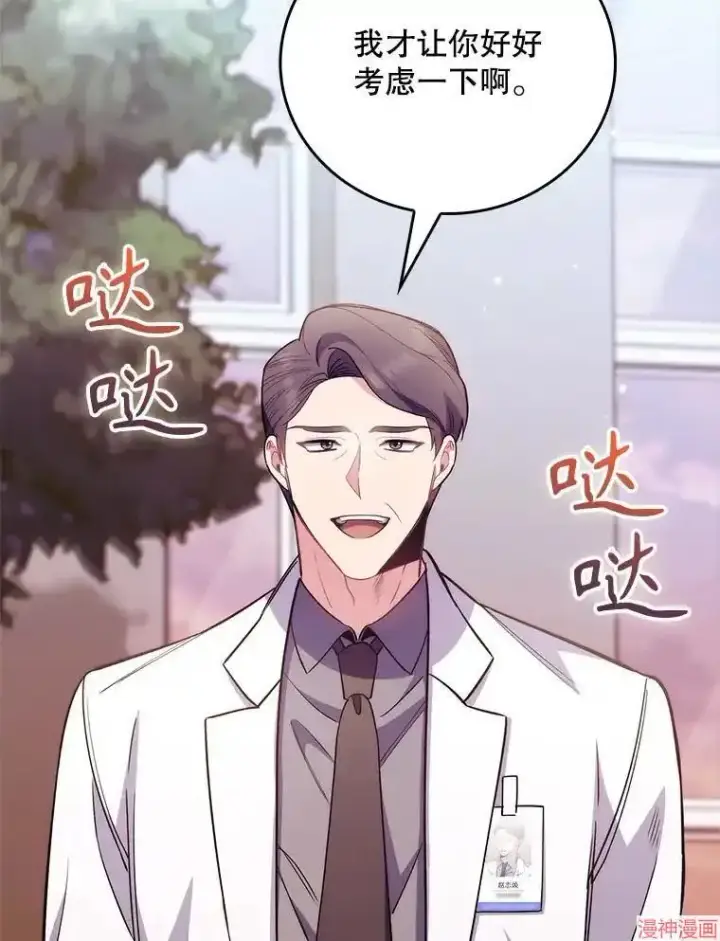 漫画《升级医生崔基石》第50话第67张图