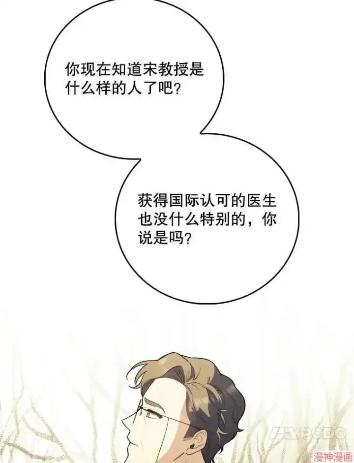 漫画《升级医生崔基石》第50话第72张图
