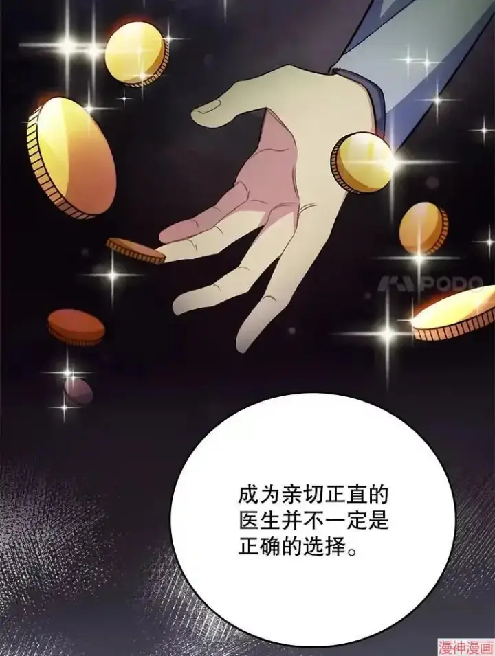 漫画《升级医生崔基石》第50话第80张图
