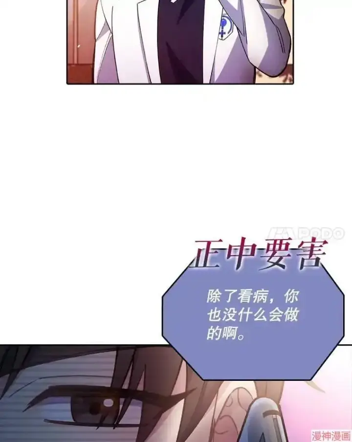 漫画《升级医生崔基石》第51话第102张图