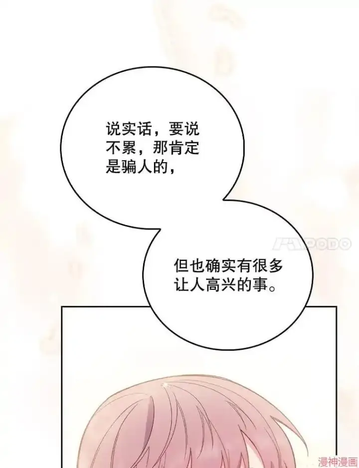 漫画《升级医生崔基石》第51话第112张图
