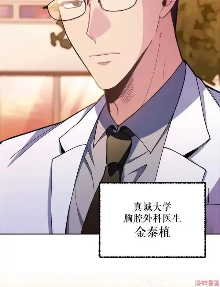 漫画《升级医生崔基石》第51话第2张图