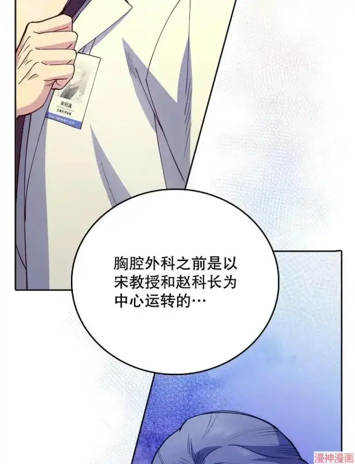 漫画《升级医生崔基石》第51话第22张图