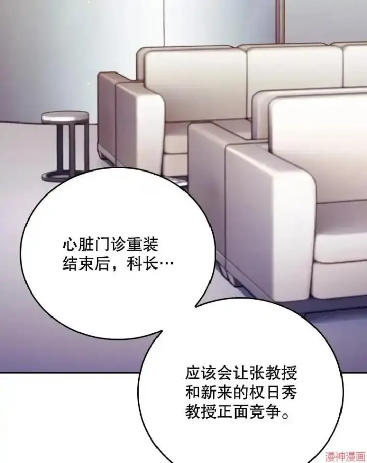 漫画《升级医生崔基石》第51话第29张图