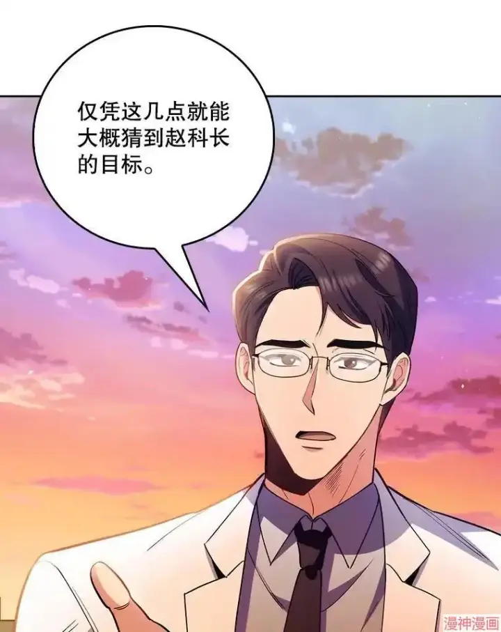漫画《升级医生崔基石》第51话第32张图