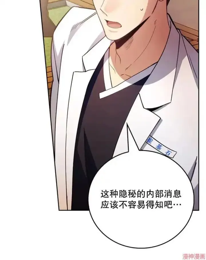 漫画《升级医生崔基石》第51话第41张图