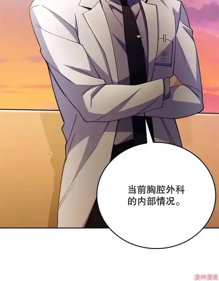漫画《升级医生崔基石》第51话第44张图
