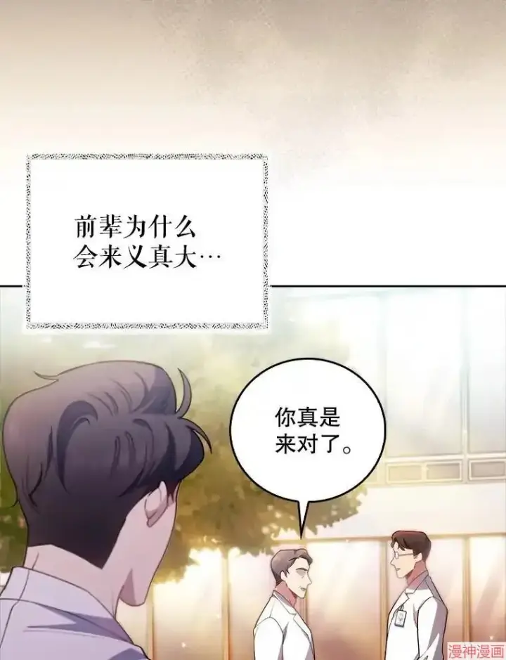 漫画《升级医生崔基石》第51话第5张图
