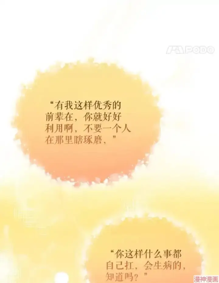 漫画《升级医生崔基石》第51话第76张图