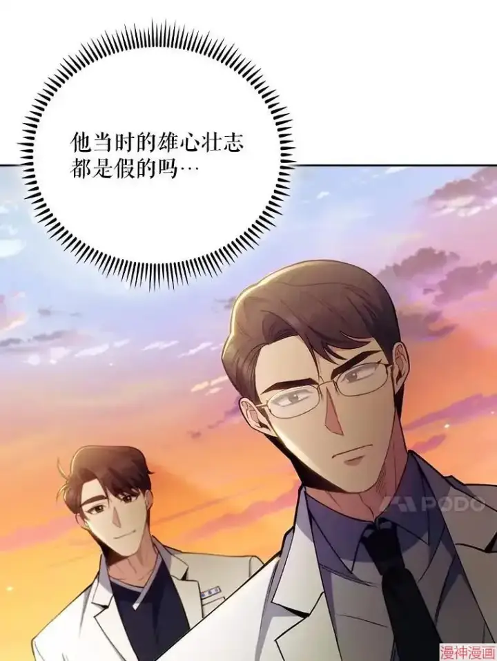 漫画《升级医生崔基石》第51话第82张图