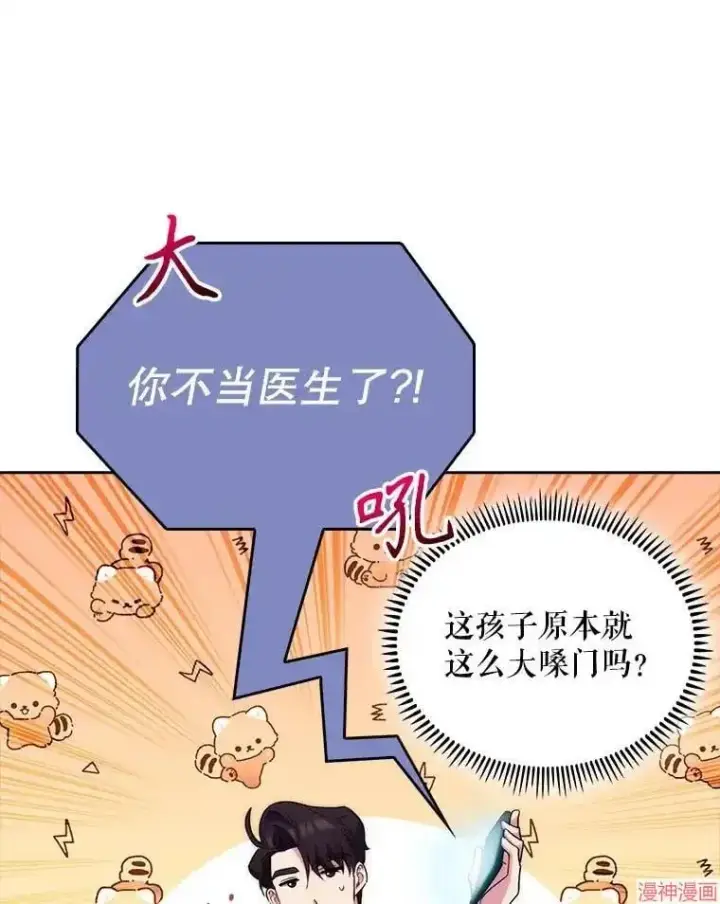 漫画《升级医生崔基石》第51话第97张图