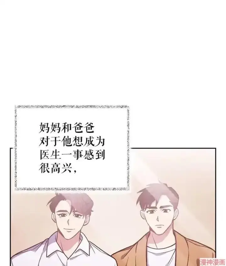 漫画《升级医生崔基石》第52话第21张图