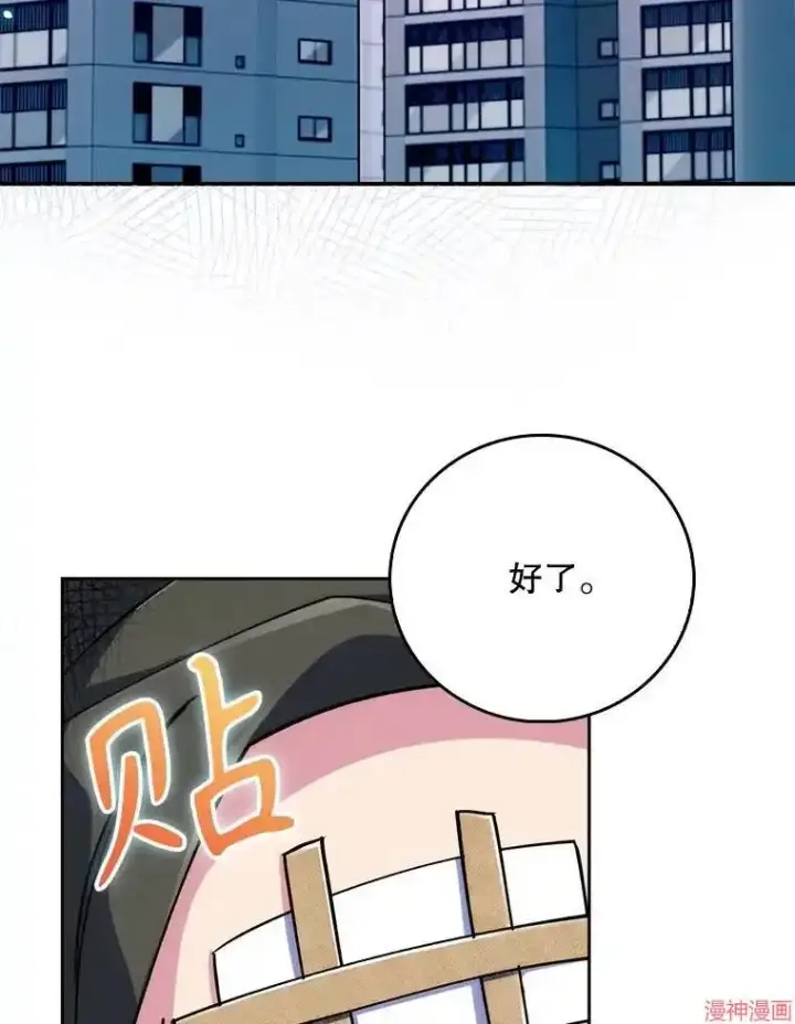 漫画《升级医生崔基石》第52话第3张图