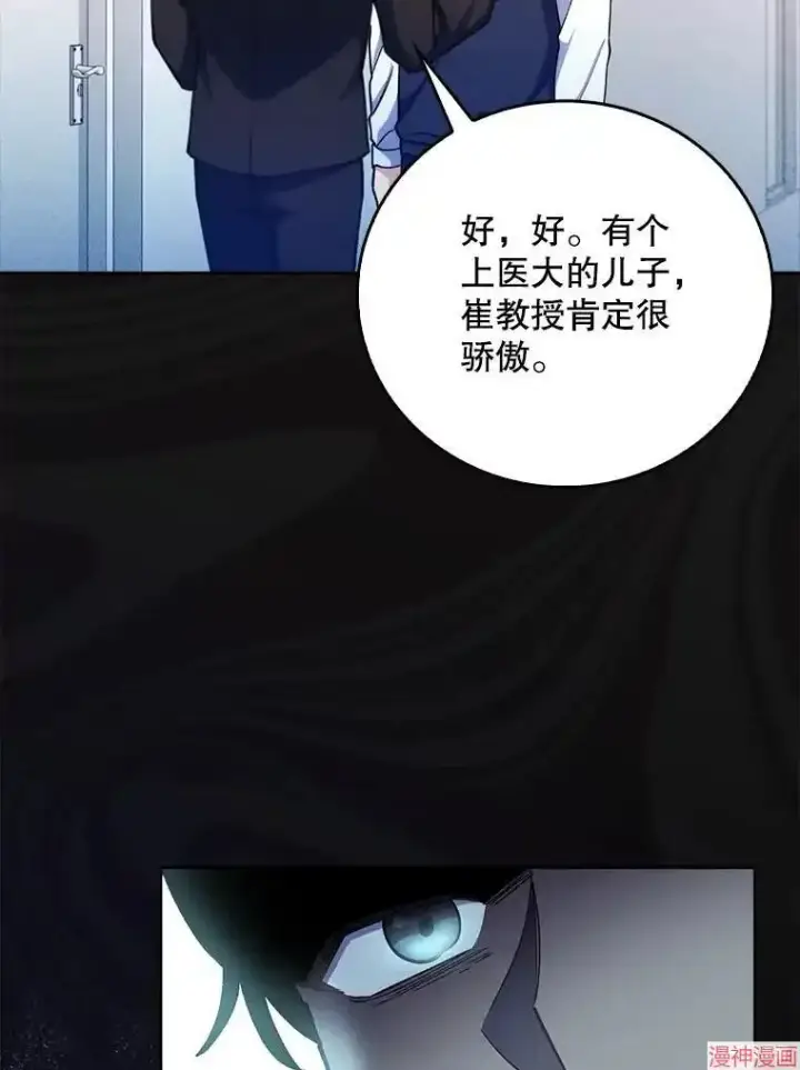 漫画《升级医生崔基石》第52话第35张图