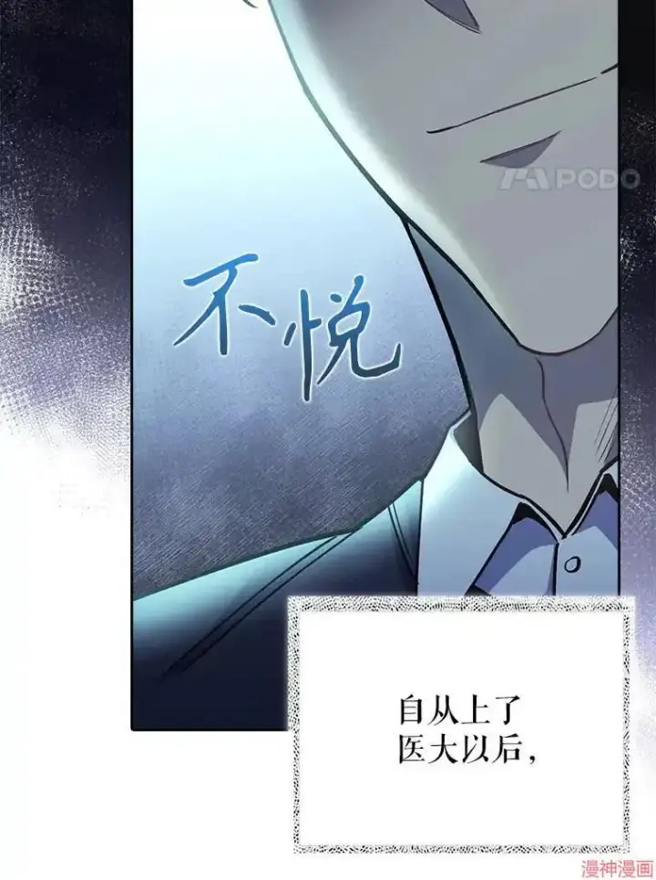 漫画《升级医生崔基石》第52话第36张图