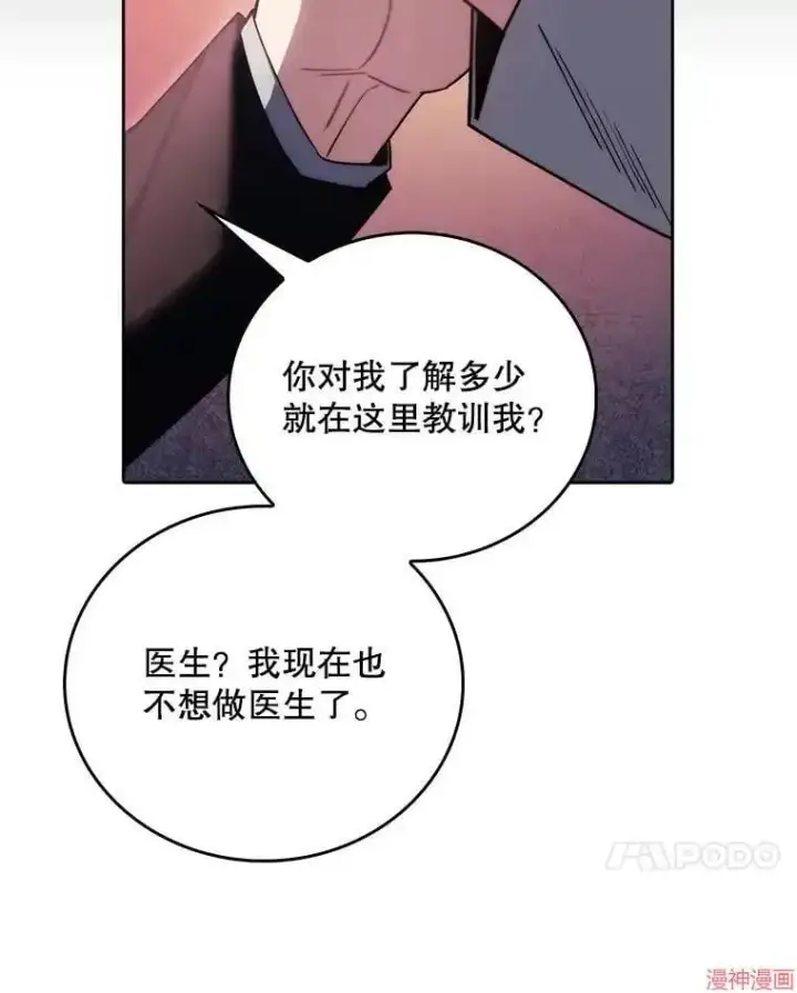 漫画《升级医生崔基石》第52话第51张图
