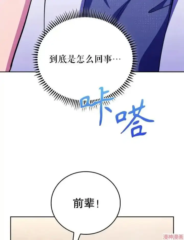 漫画《升级医生崔基石》第53话第103张图