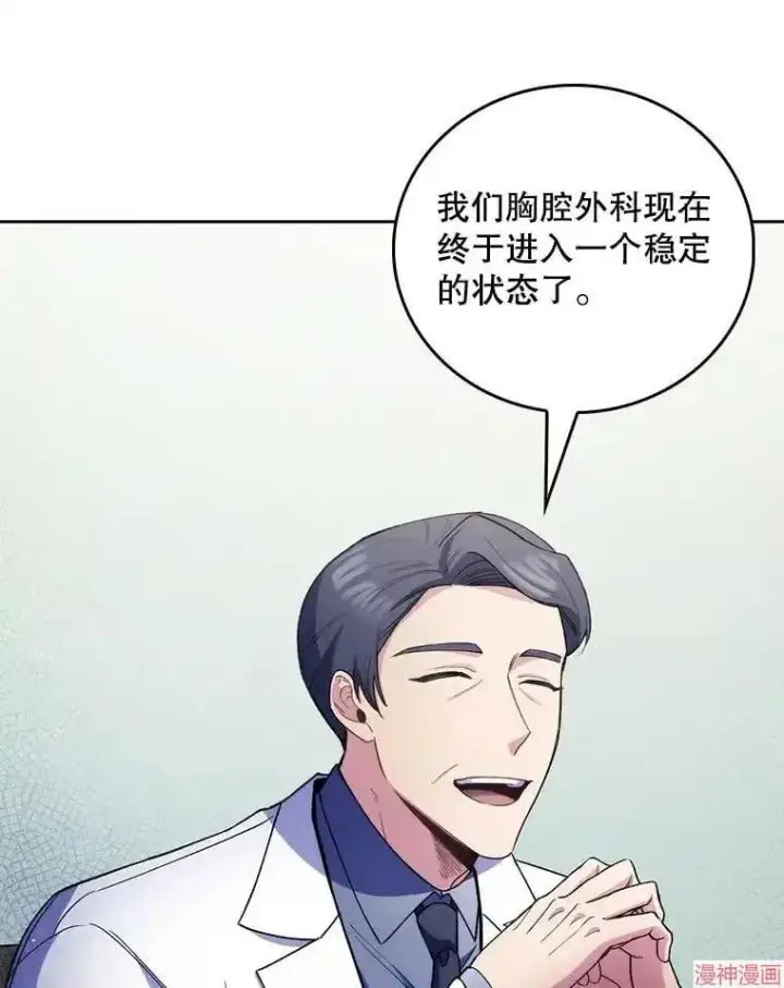 漫画《升级医生崔基石》第53话第14张图