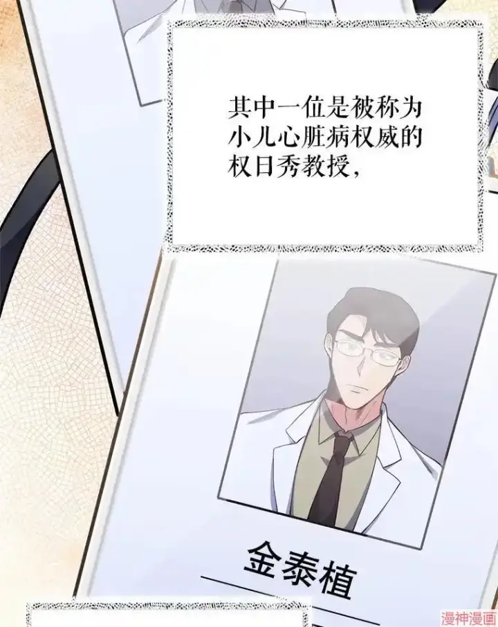 漫画《升级医生崔基石》第53话第21张图