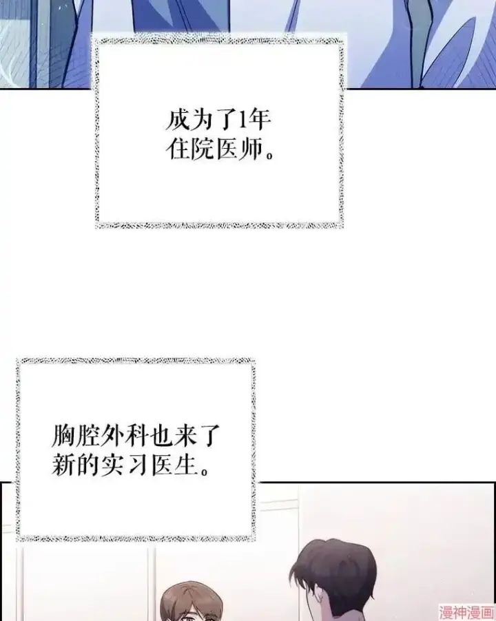 漫画《升级医生崔基石》第53话第3张图