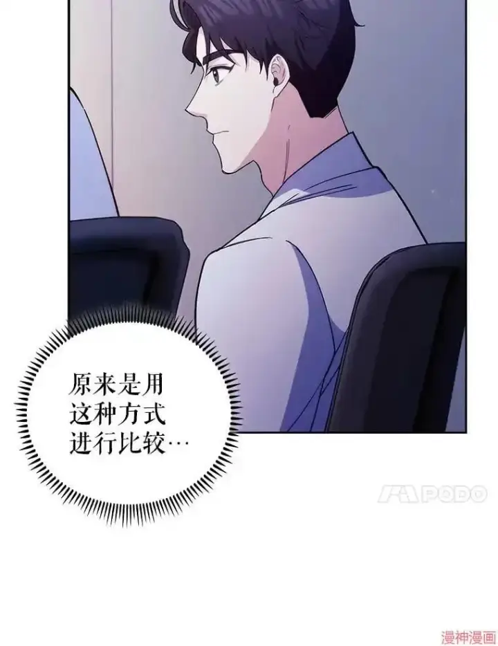 漫画《升级医生崔基石》第53话第46张图