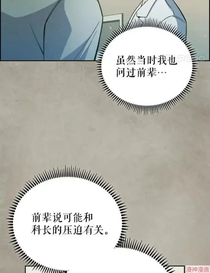 漫画《升级医生崔基石》第53话第99张图