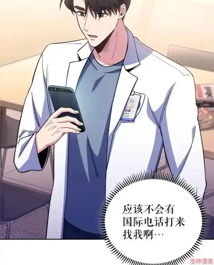 漫画《升级医生崔基石》第54话第2张图