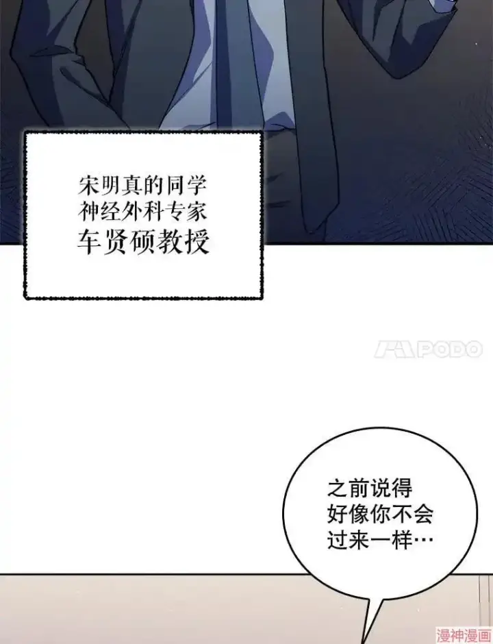 漫画《升级医生崔基石》第54话第30张图
