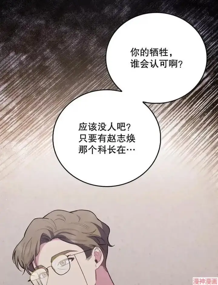 漫画《升级医生崔基石》第54话第39张图