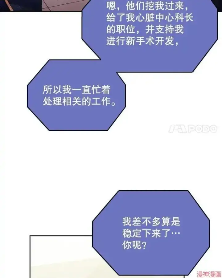 漫画《升级医生崔基石》第54话第71张图