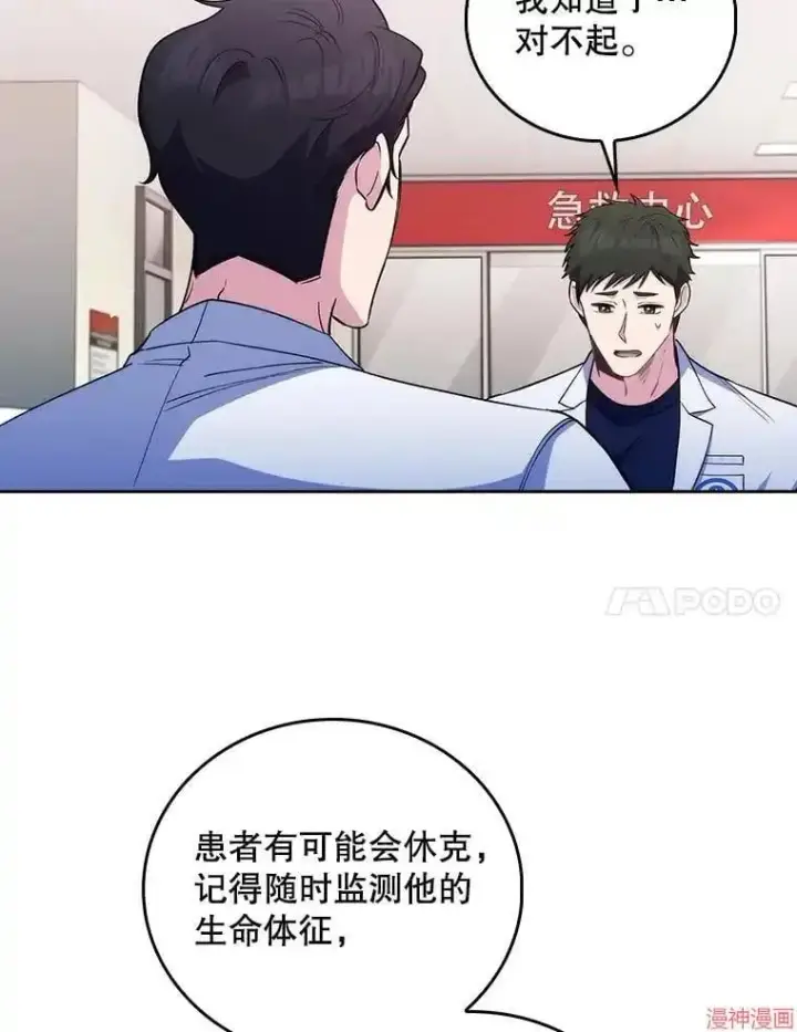 漫画《升级医生崔基石》第55话第19张图