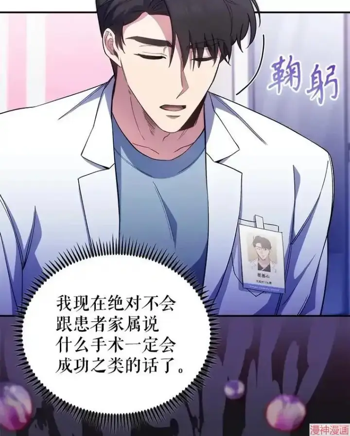 漫画《升级医生崔基石》第55话第68张图