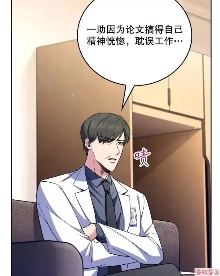 漫画《升级医生崔基石》第56话第91张图
