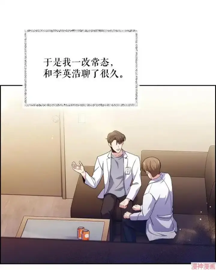 漫画《升级医生崔基石》第57话第114张图