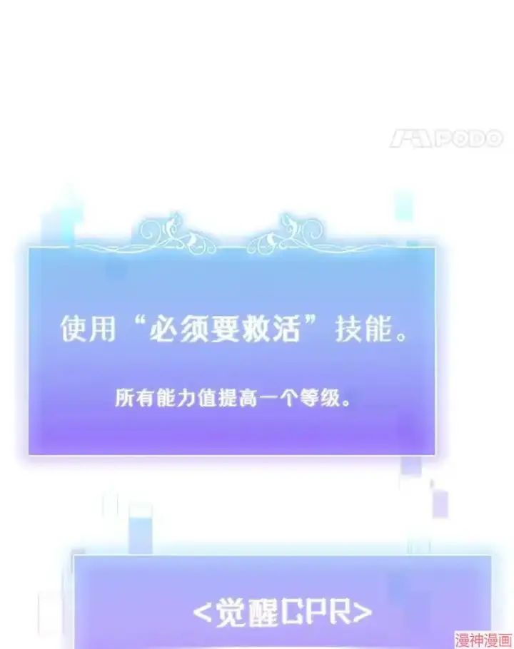 漫画《升级医生崔基石》第57话第43张图