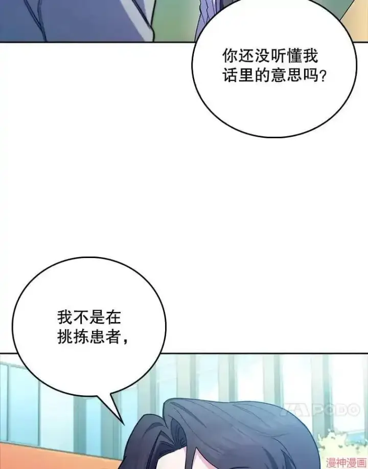 漫画《升级医生崔基石》第59话第66张图