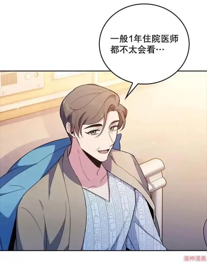 漫画《升级医生崔基石》第60话第41张图