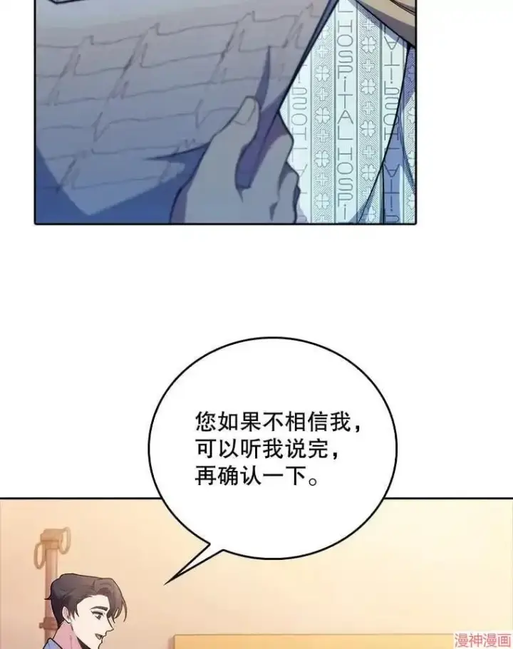 漫画《升级医生崔基石》第60话第46张图