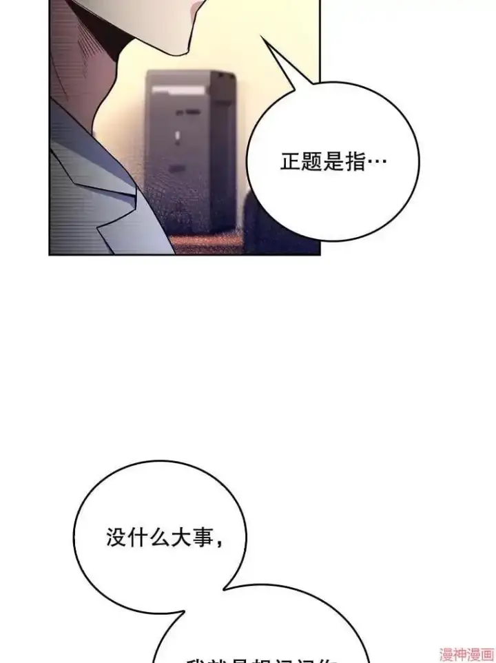 漫画《升级医生崔基石》第63话第66张图