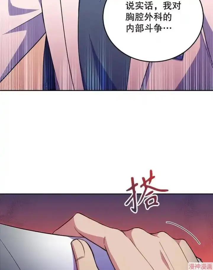 漫画《升级医生崔基石》第63话第78张图