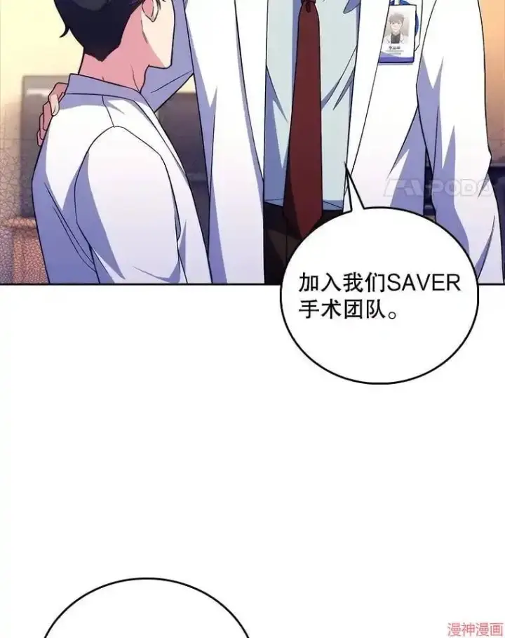 漫画《升级医生崔基石》第63话第80张图