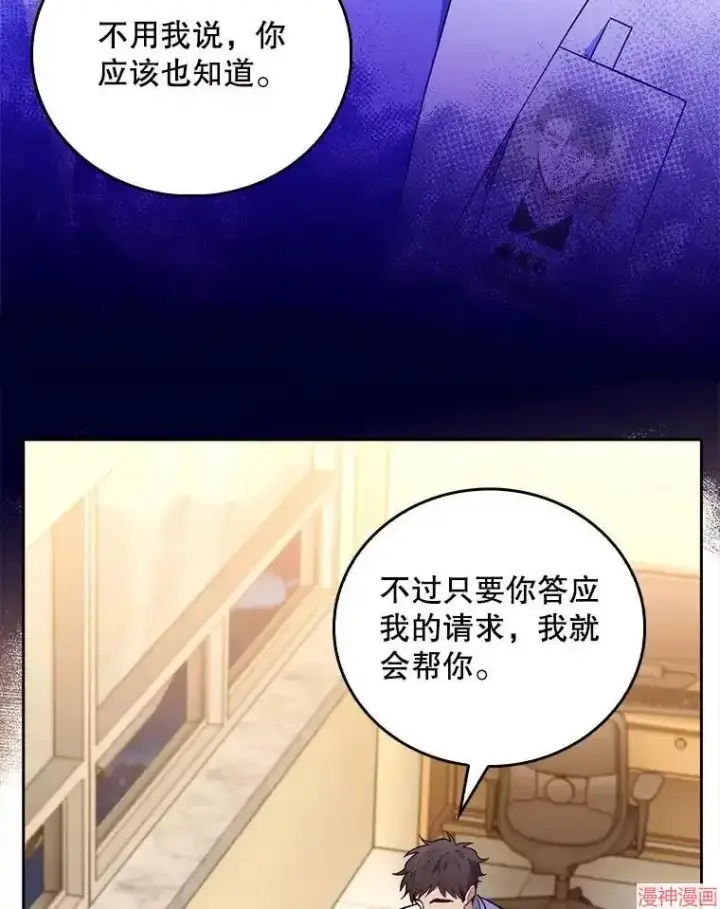漫画《升级医生崔基石》第63话第88张图