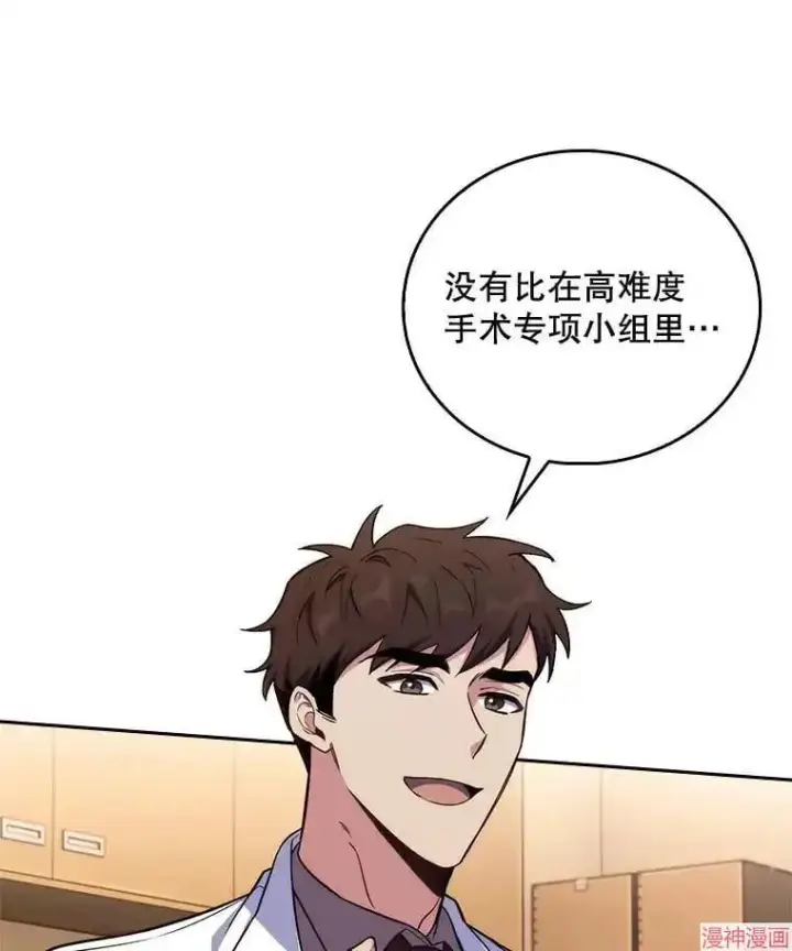漫画《升级医生崔基石》第64话第14张图