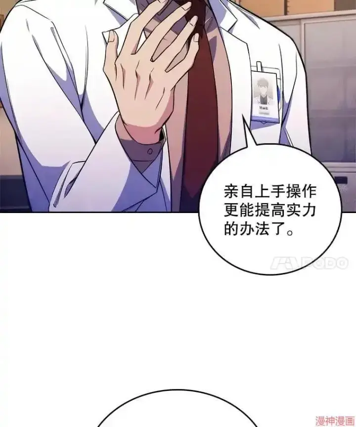 漫画《升级医生崔基石》第64话第16张图