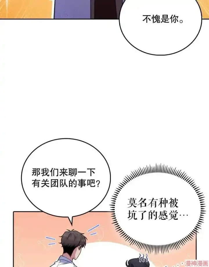 漫画《升级医生崔基石》第64话第29张图