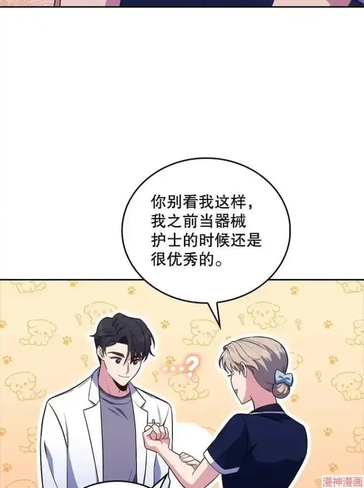 漫画《升级医生崔基石》第64话第84张图