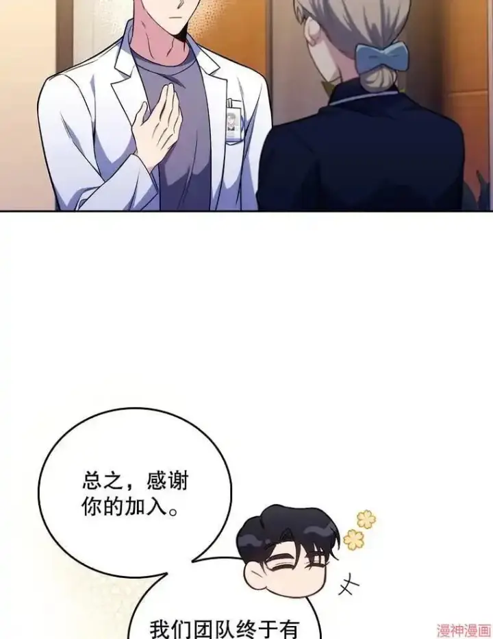 漫画《升级医生崔基石》第64话第91张图