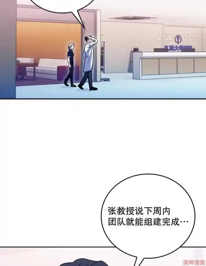 漫画《升级医生崔基石》第64话第93张图