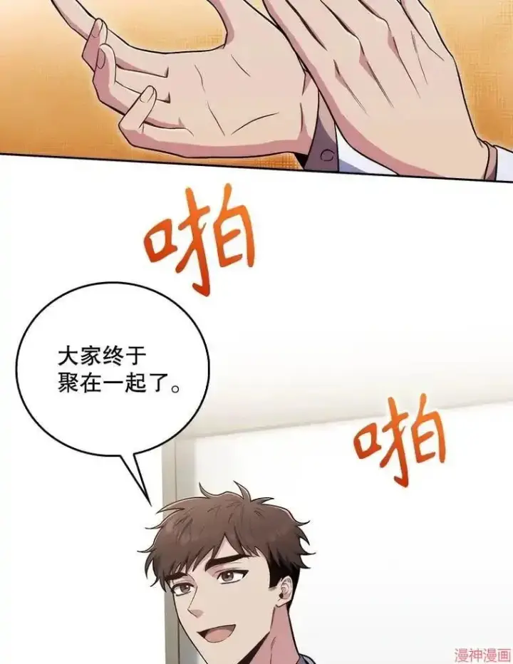 漫画《升级医生崔基石》第64话第97张图