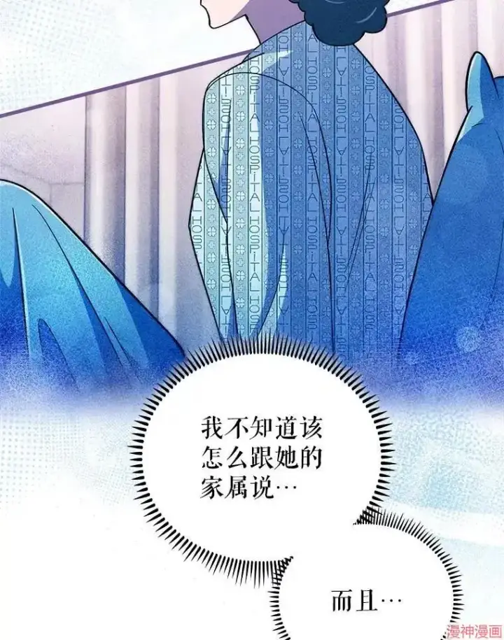 漫画《升级医生崔基石》第66话第2张图